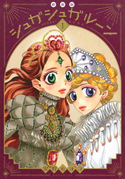 Sugar Sugar Rune Sugar Sugar Rune